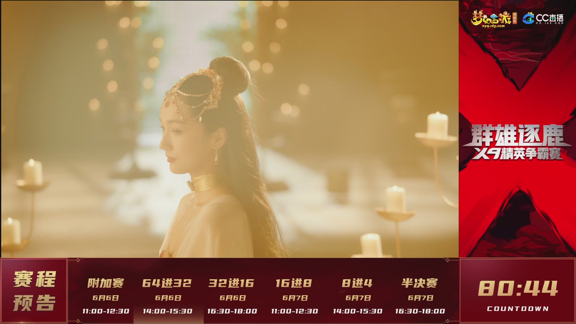 群雄逐鹿X9精英争霸赛-第二赛季淘汰赛（福袋在大神直播间掉落）