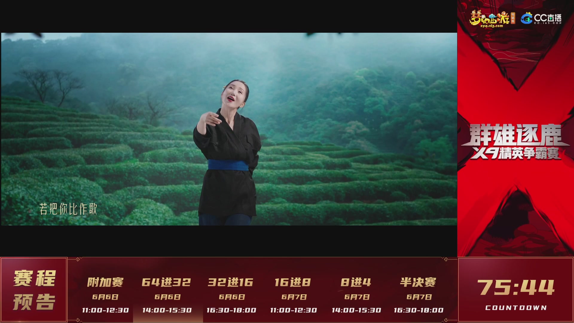 群雄逐鹿X9精英争霸赛-第二赛季淘汰赛（福袋在大神直播间掉落）