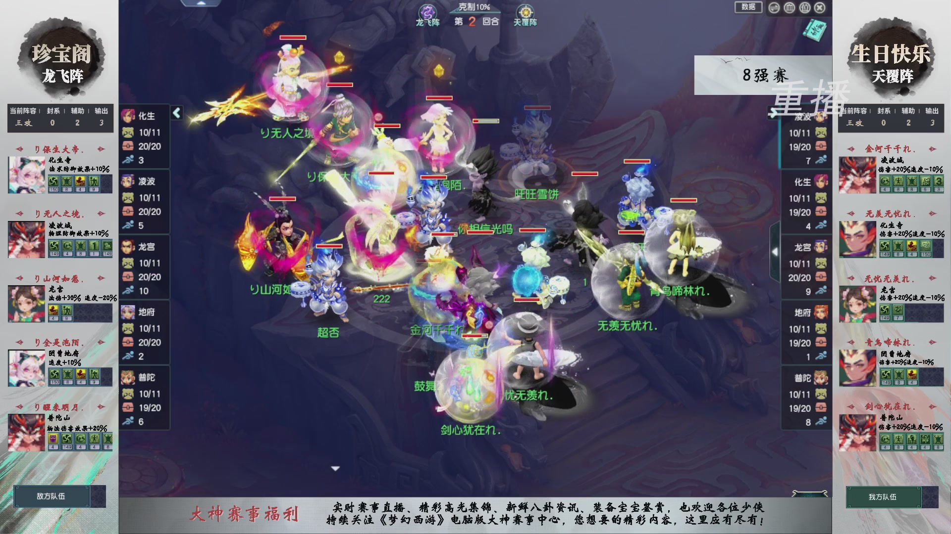 【重播】第238届武神坛-淘汰赛