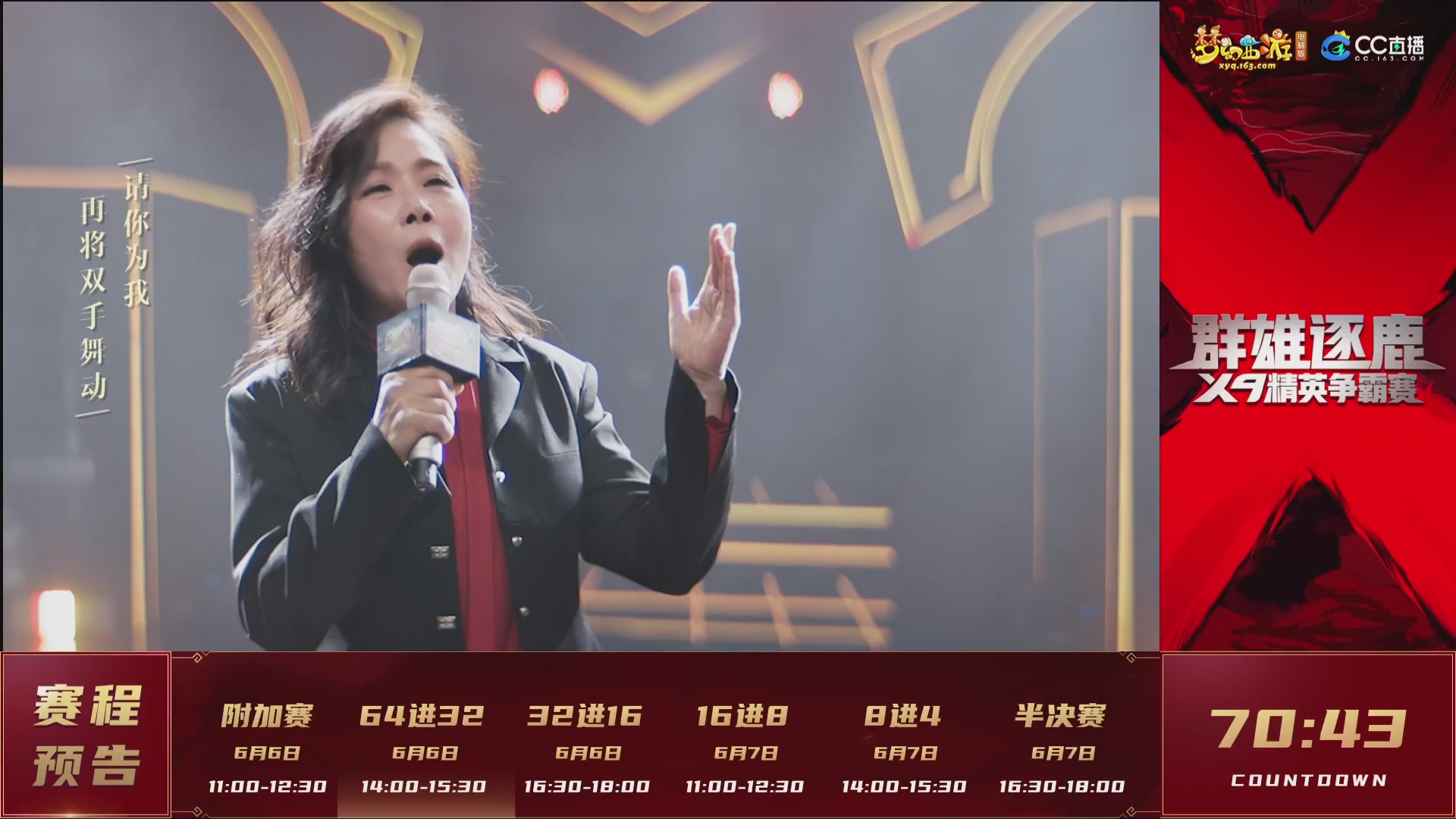 群雄逐鹿X9精英争霸赛-第二赛季淘汰赛（福袋在大神直播间掉落）