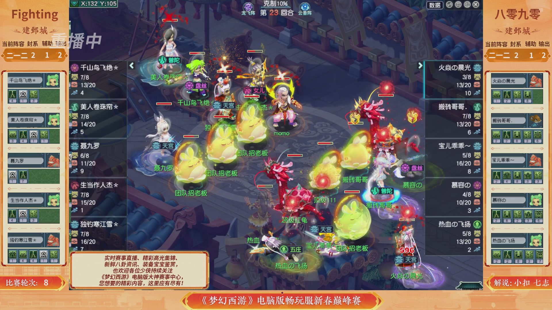 【重播】畅玩服新春巅峰赛-决赛