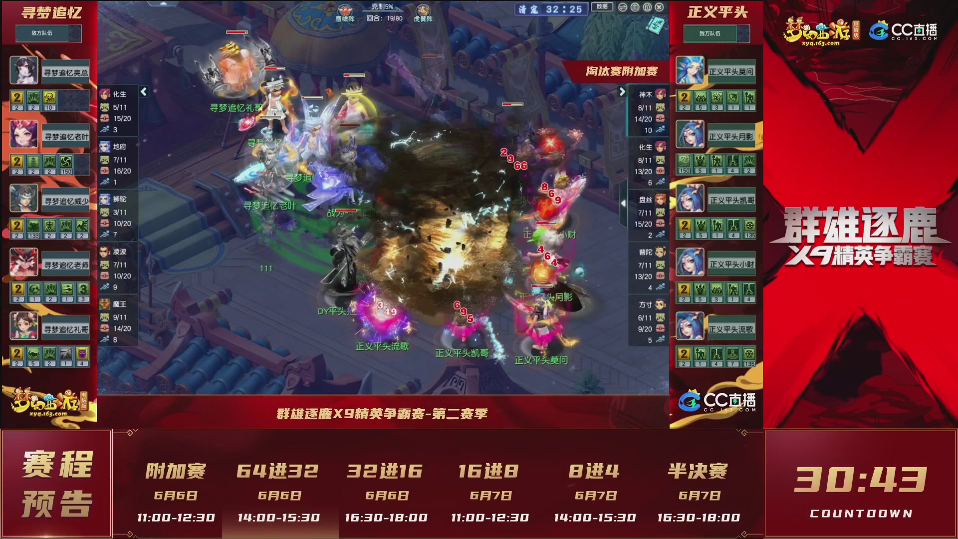 群雄逐鹿X9精英争霸赛-第二赛季淘汰赛（福袋在大神直播间掉落）