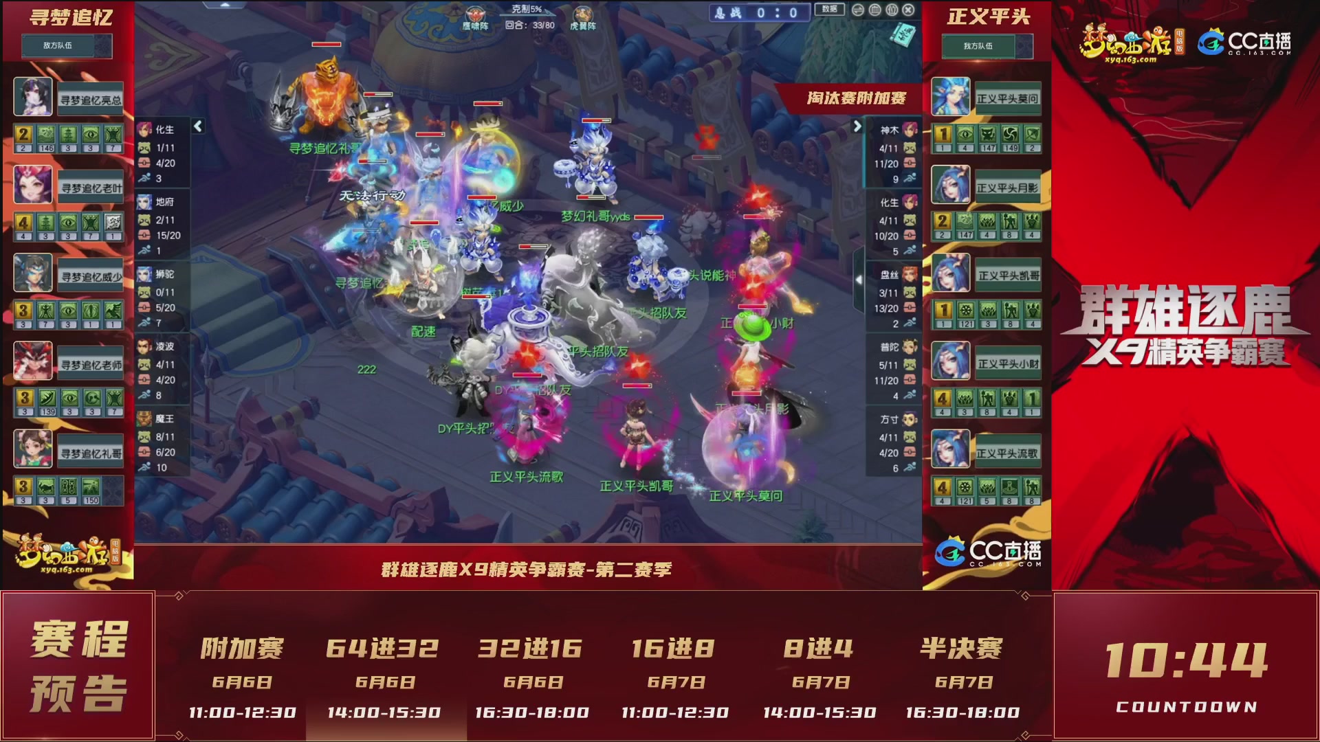 群雄逐鹿X9精英争霸赛-第二赛季淘汰赛（福袋在大神直播间掉落）