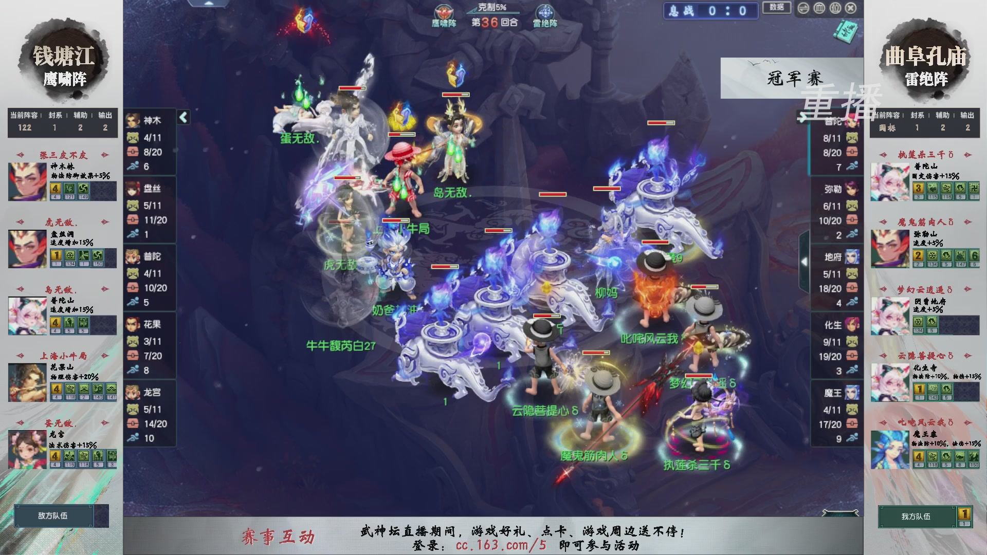 【重播】第238届武神坛-淘汰赛