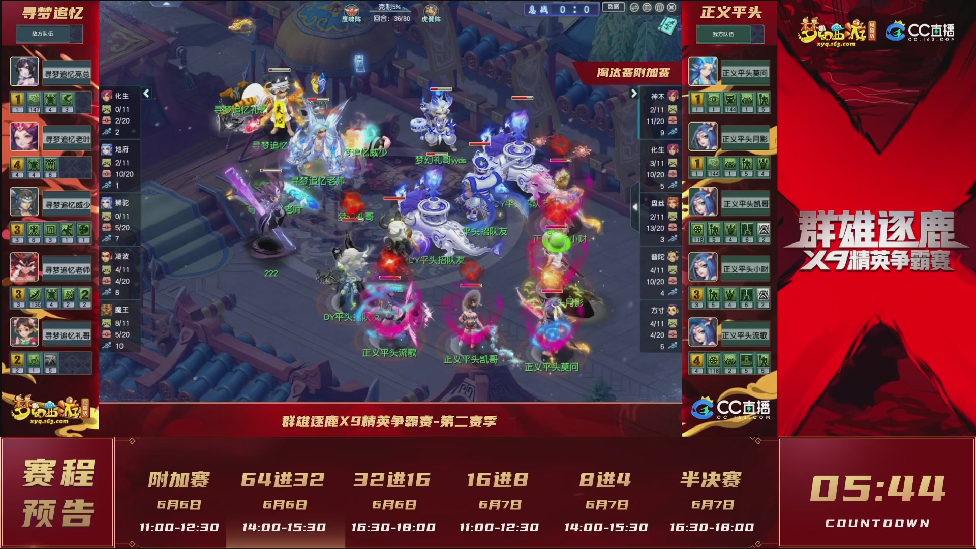 群雄逐鹿X9精英争霸赛-第二赛季淘汰赛（福袋在大神直播间掉落）