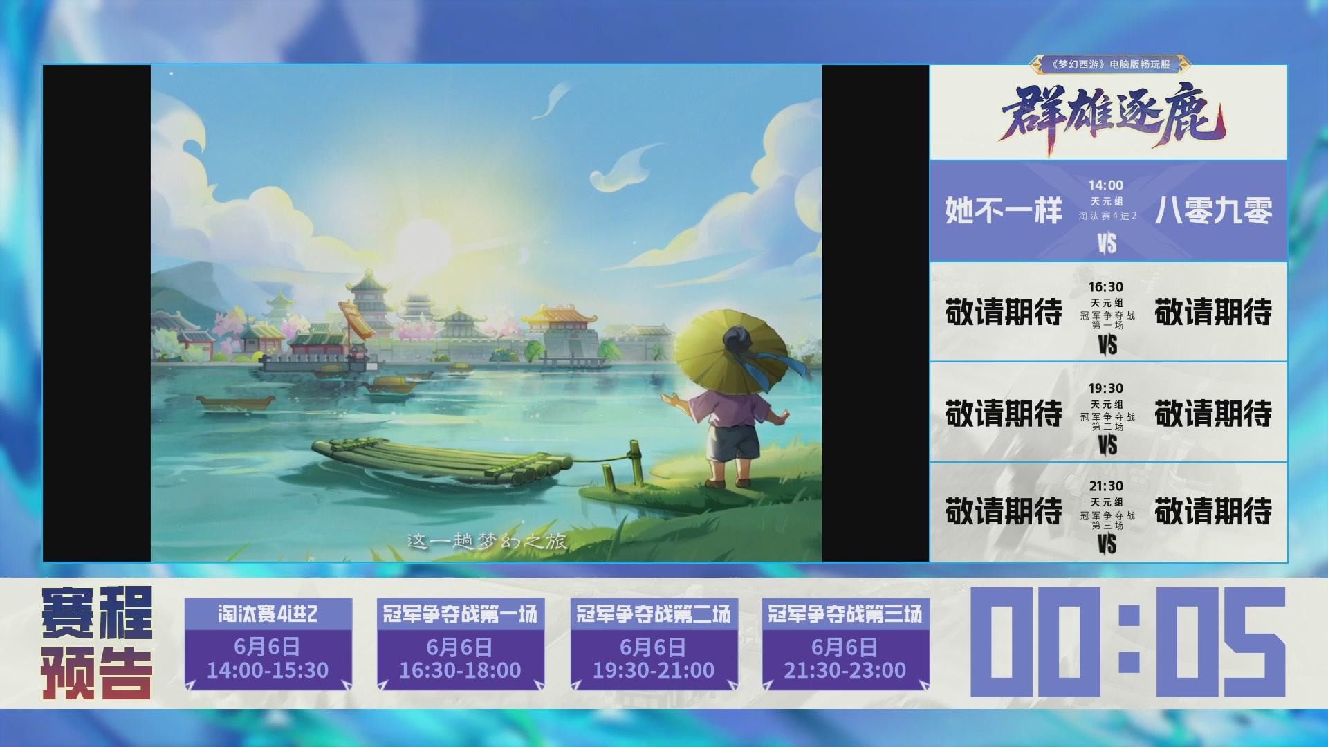2026畅玩服群雄逐鹿第一赛季-决赛