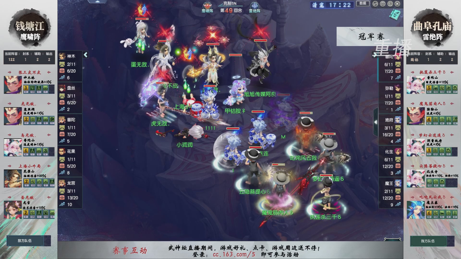 【重播】第238届武神坛-淘汰赛