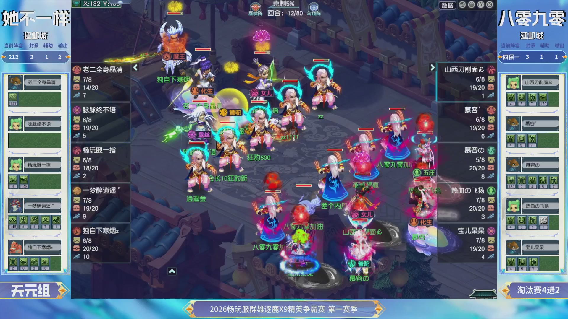 2026畅玩服群雄逐鹿第一赛季-决赛