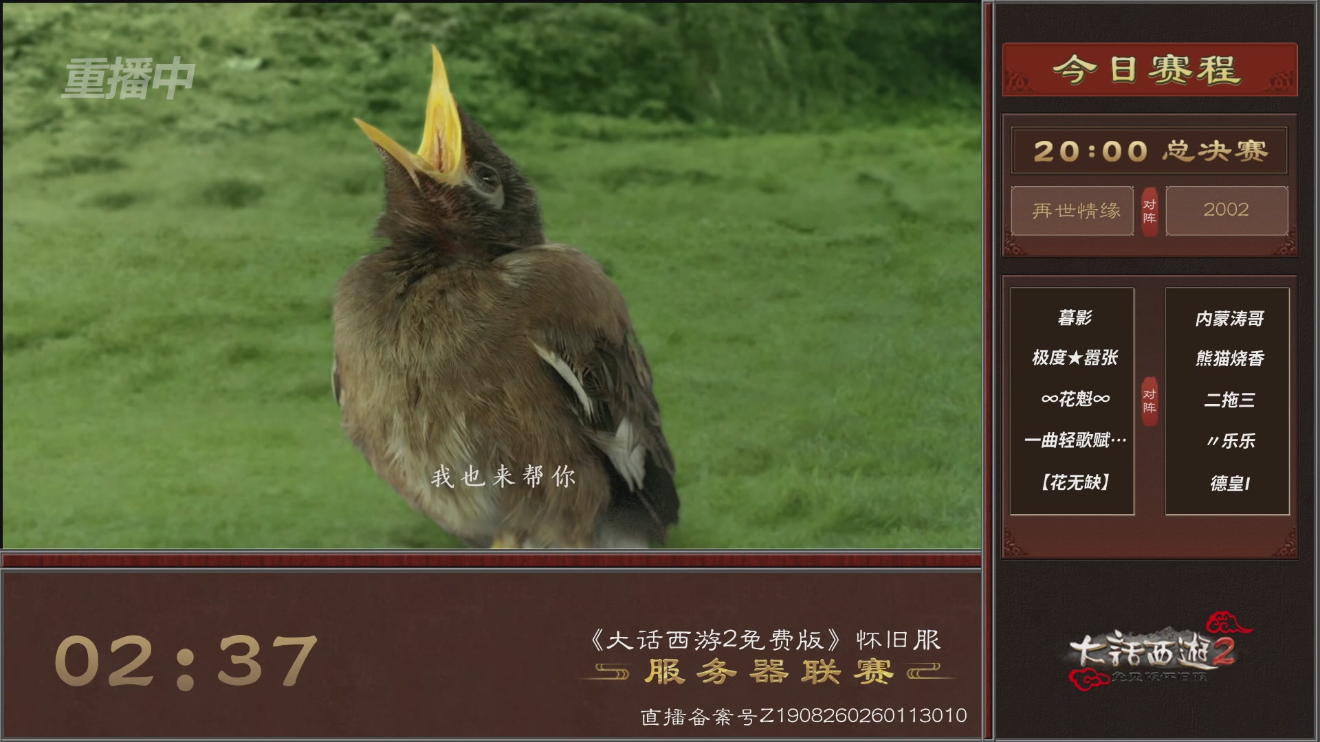 【重播】《大话西游2免费版》怀旧服 第7届服务器联赛