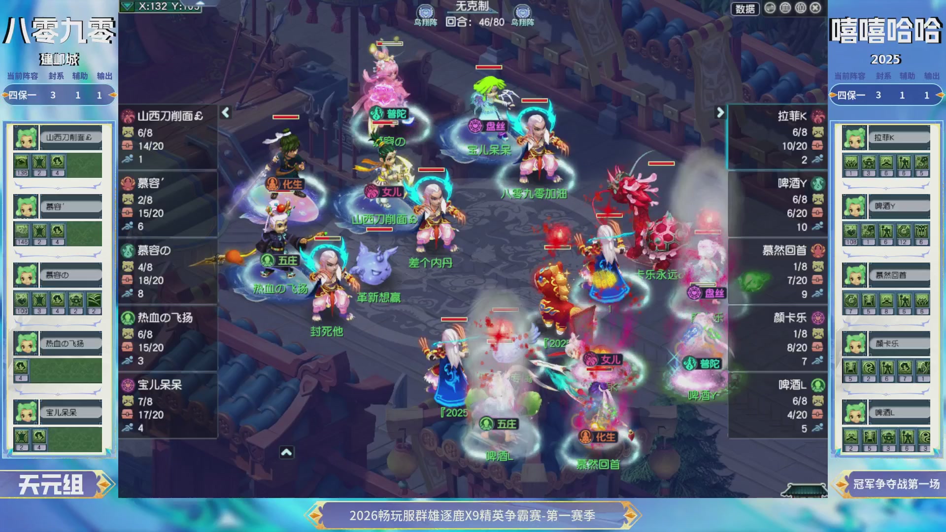 2026畅玩服群雄逐鹿第一赛季-决赛