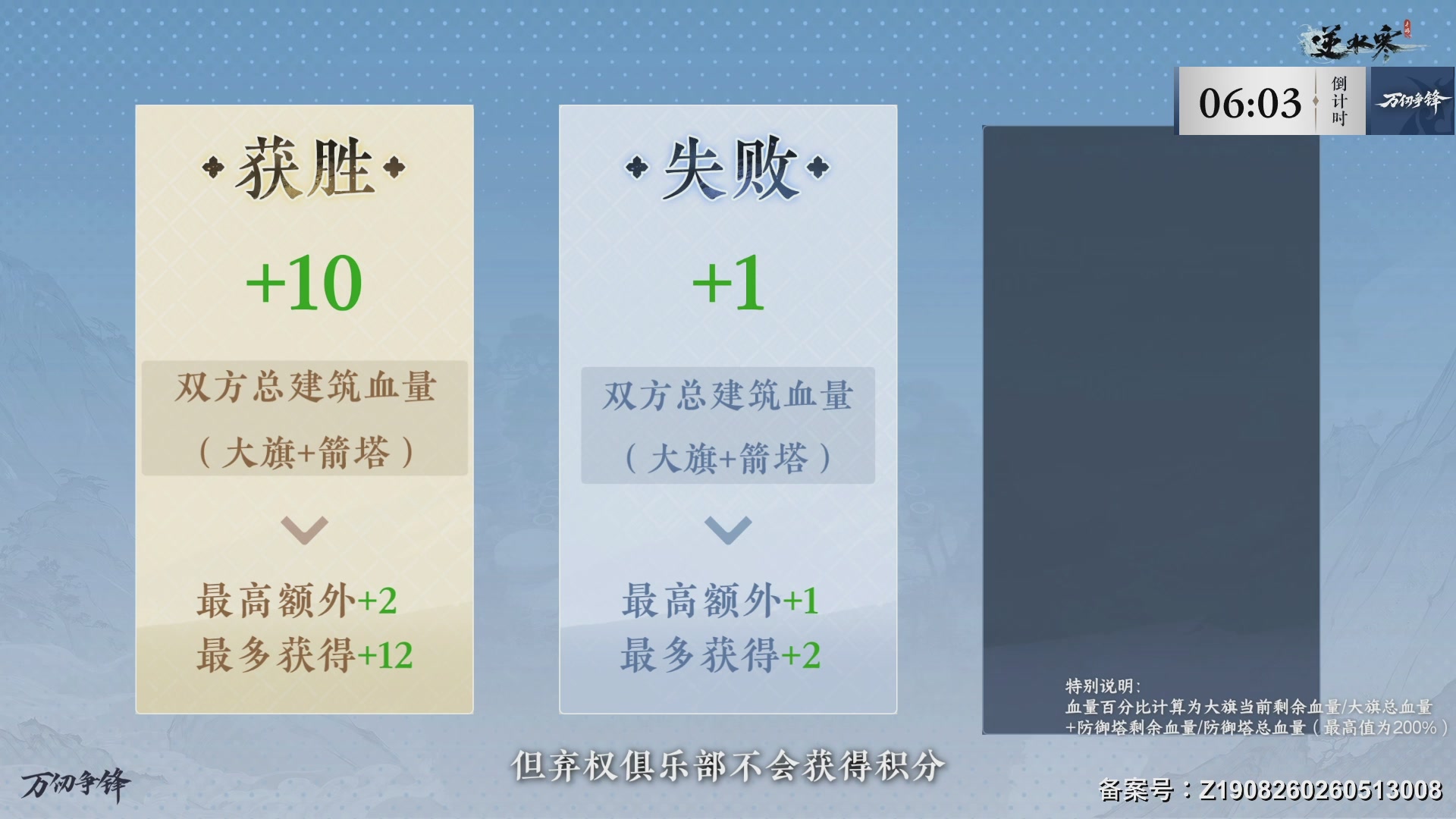 【重播】《逆水寒》手游 万仞争锋