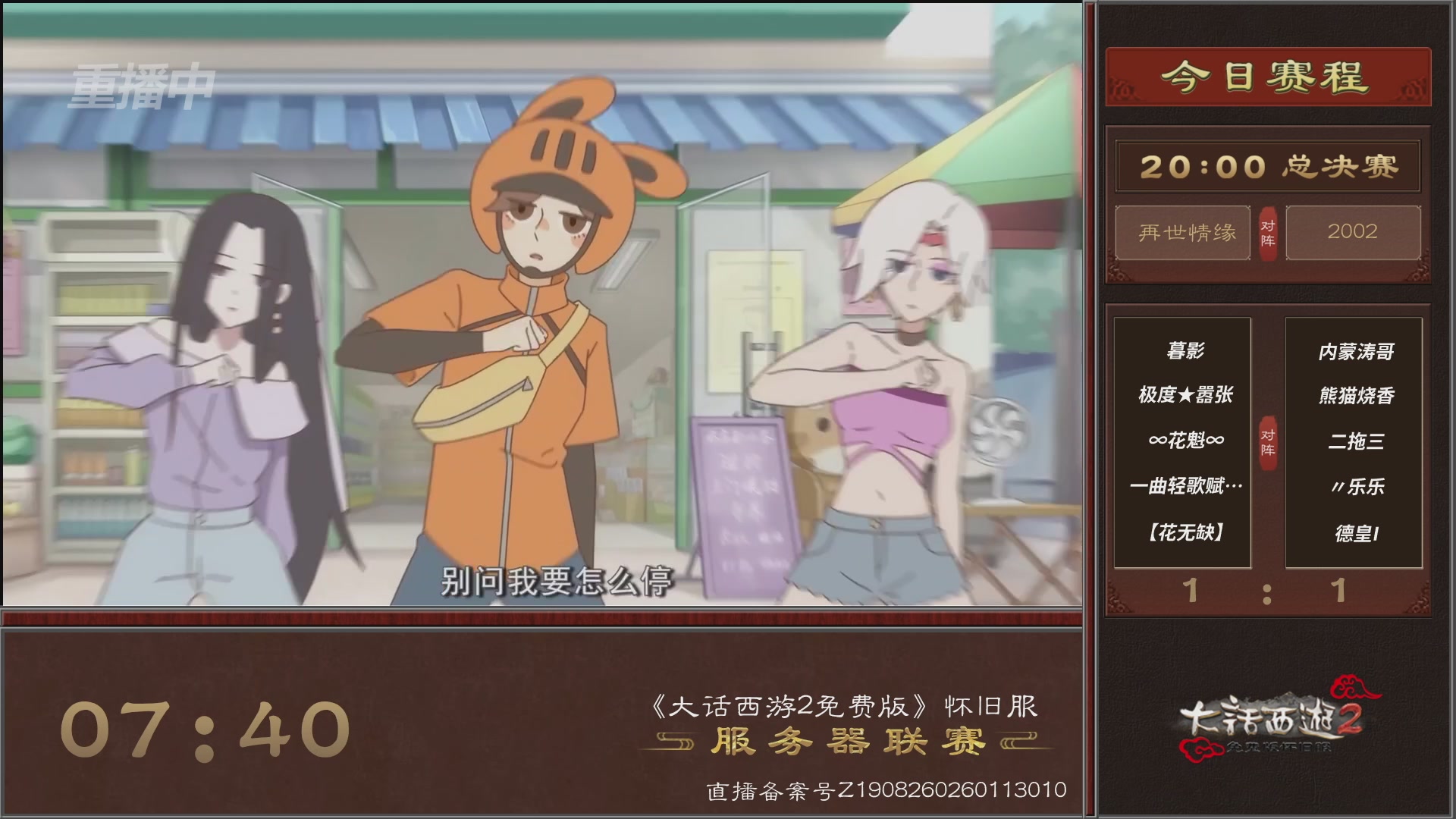 【重播】《大话西游2免费版》怀旧服 第7届服务器联赛