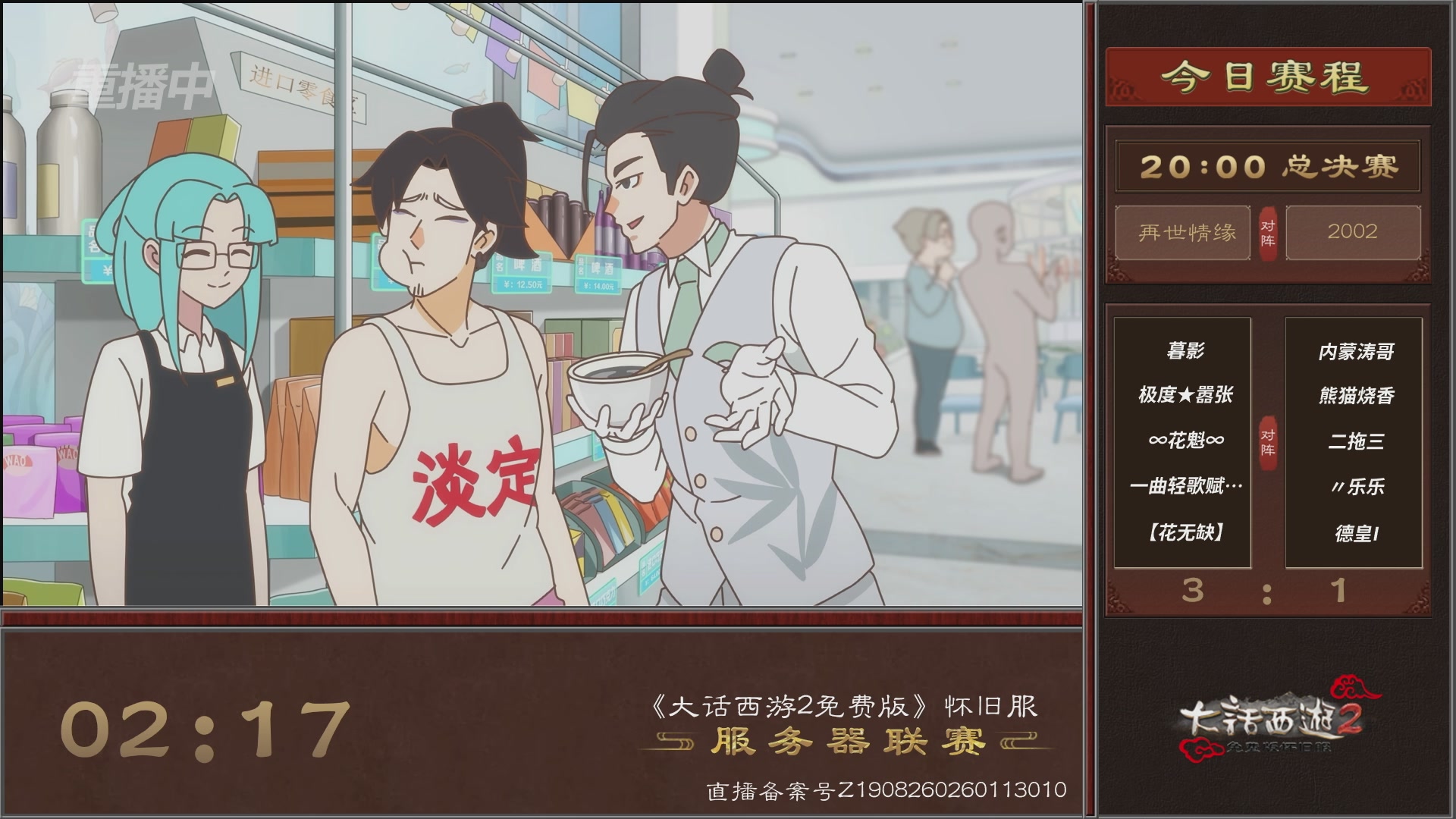 【重播】《大话西游2免费版》怀旧服 第7届服务器联赛