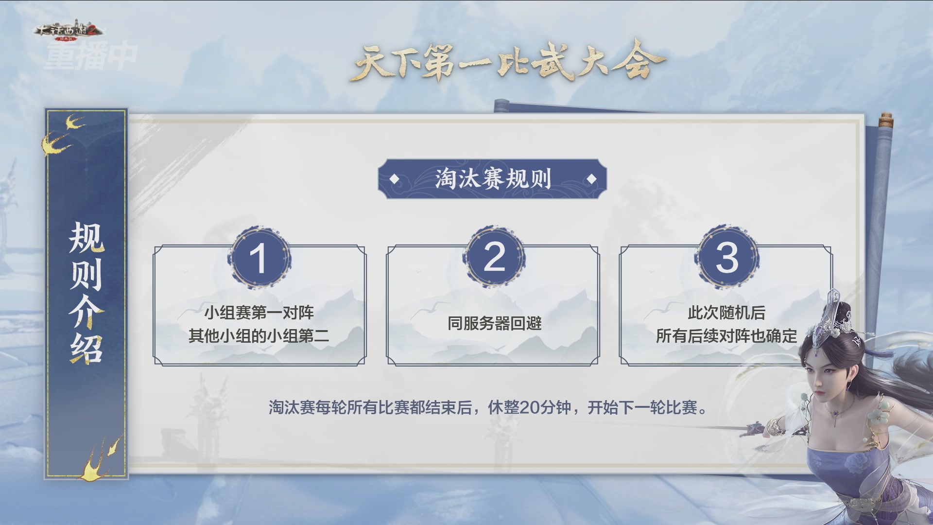 【重播】《大话西游2经典版》第153届天下第一比武大会