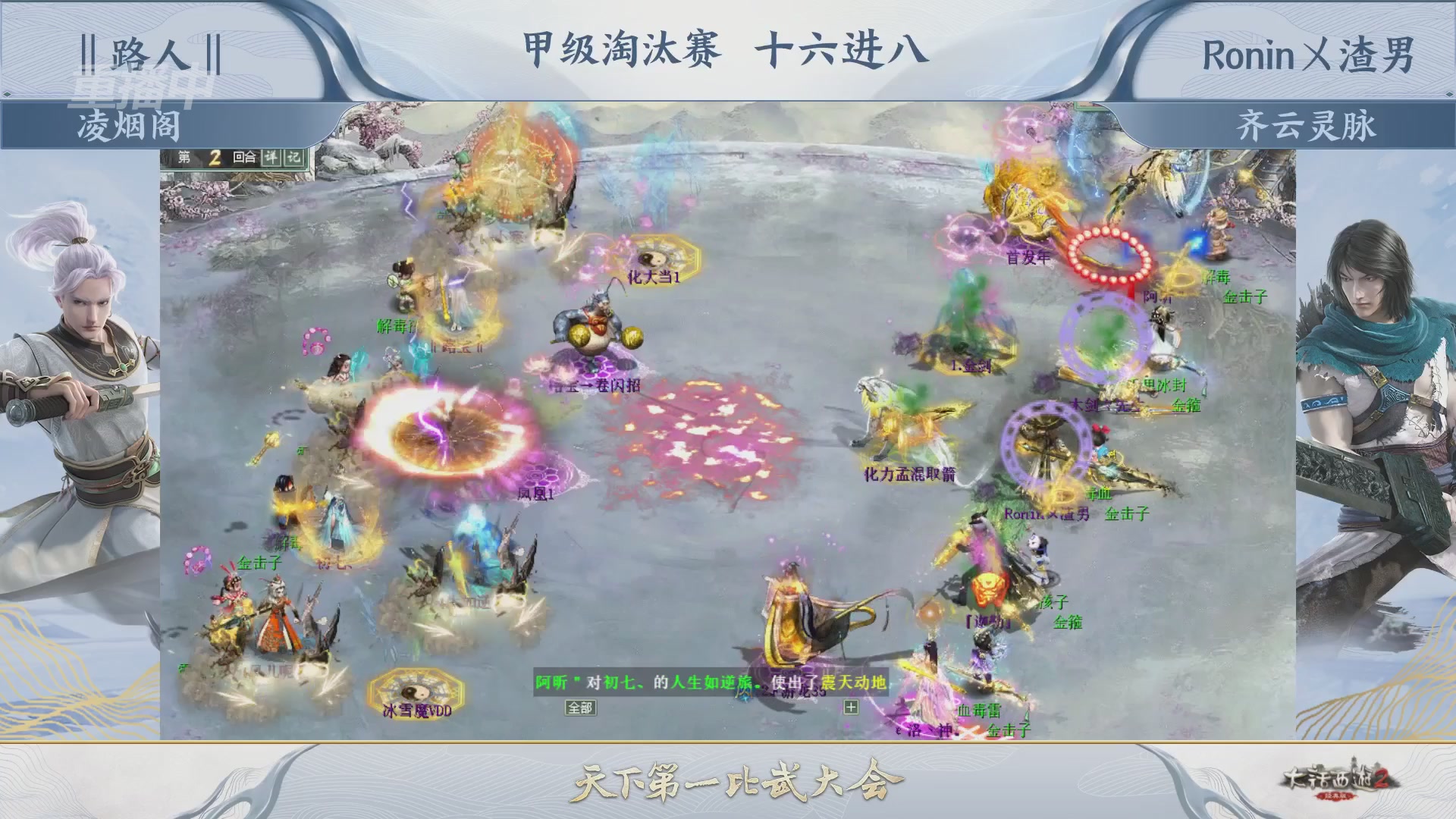 【重播】《大话西游2经典版》第153届天下第一比武大会