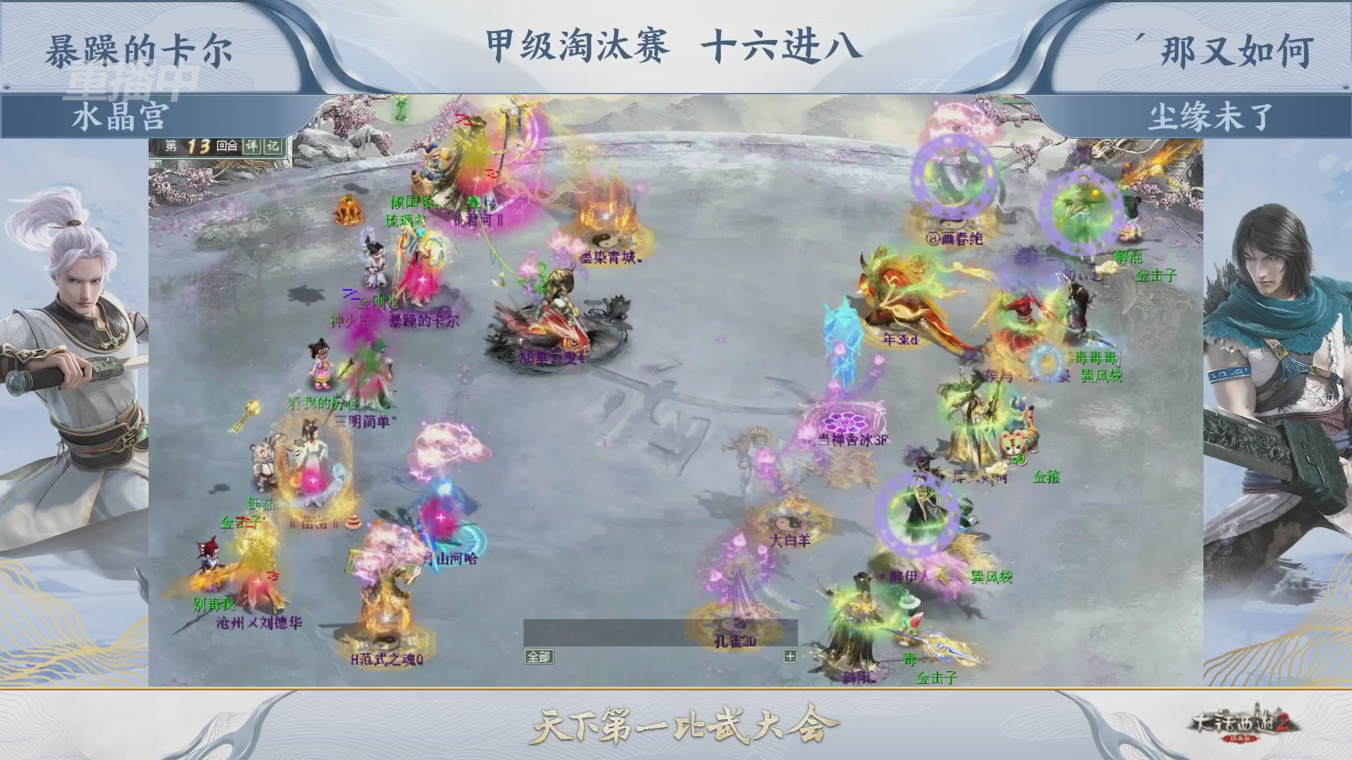 【重播】《大话西游2经典版》第153届天下第一比武大会