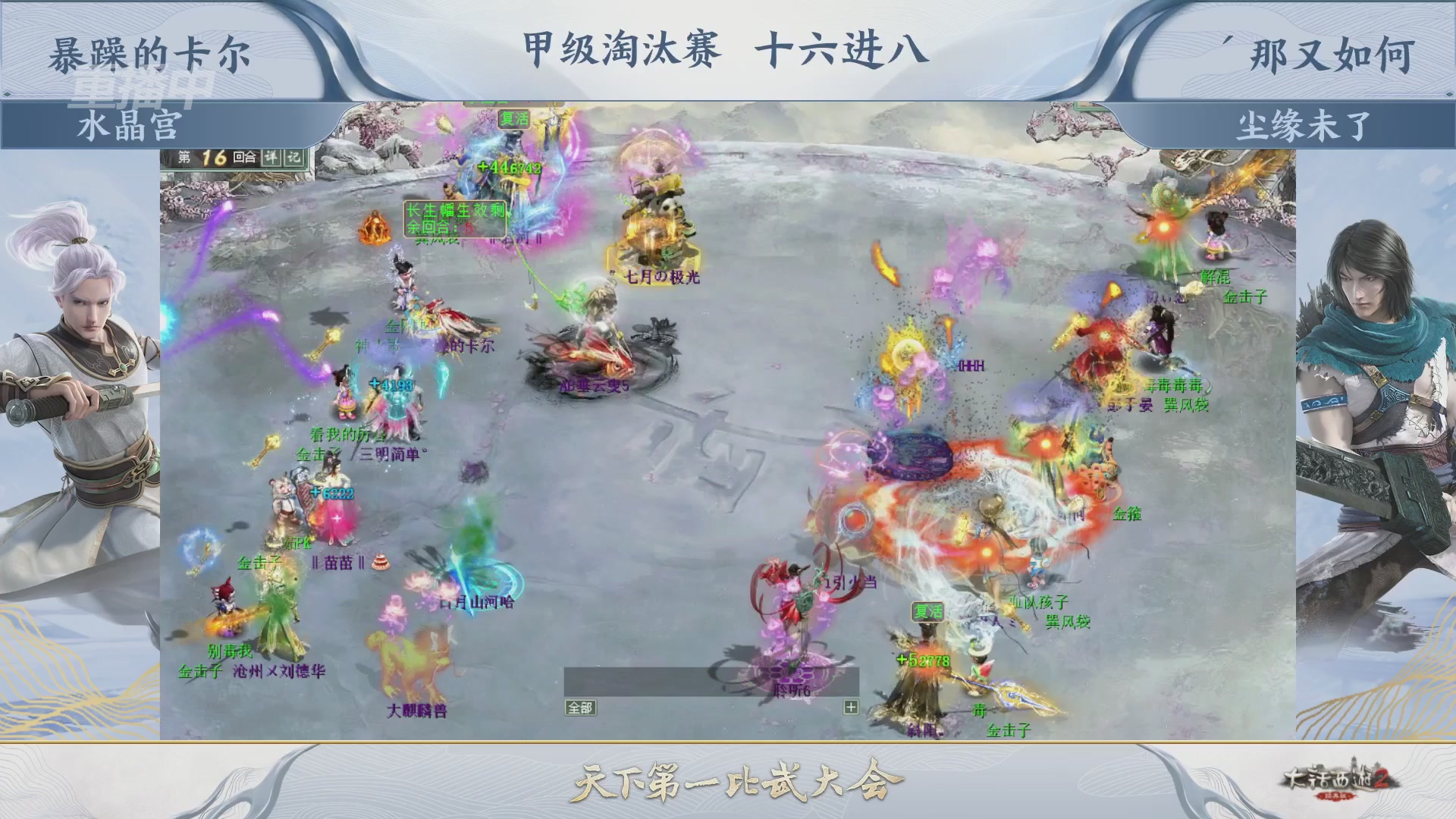 【重播】《大话西游2经典版》第153届天下第一比武大会