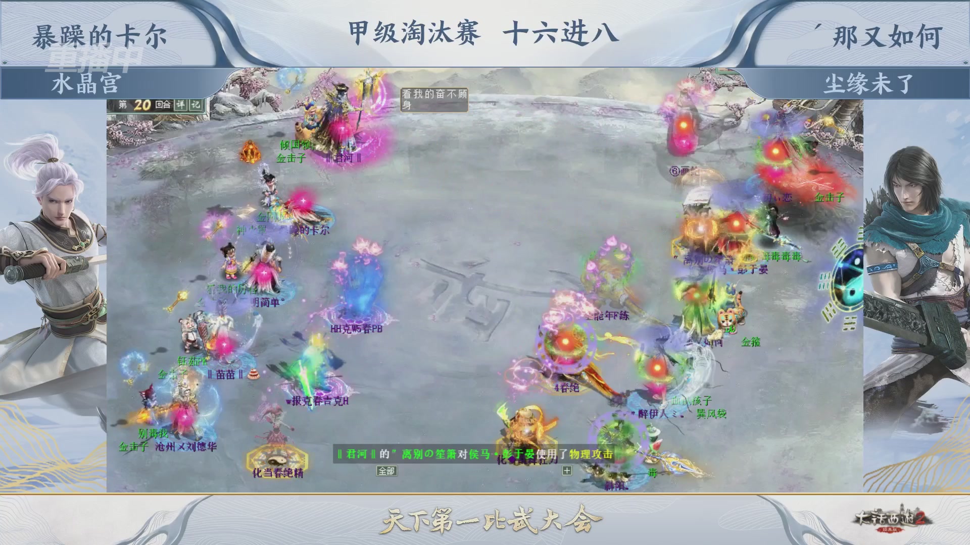 【重播】《大话西游2经典版》第153届天下第一比武大会
