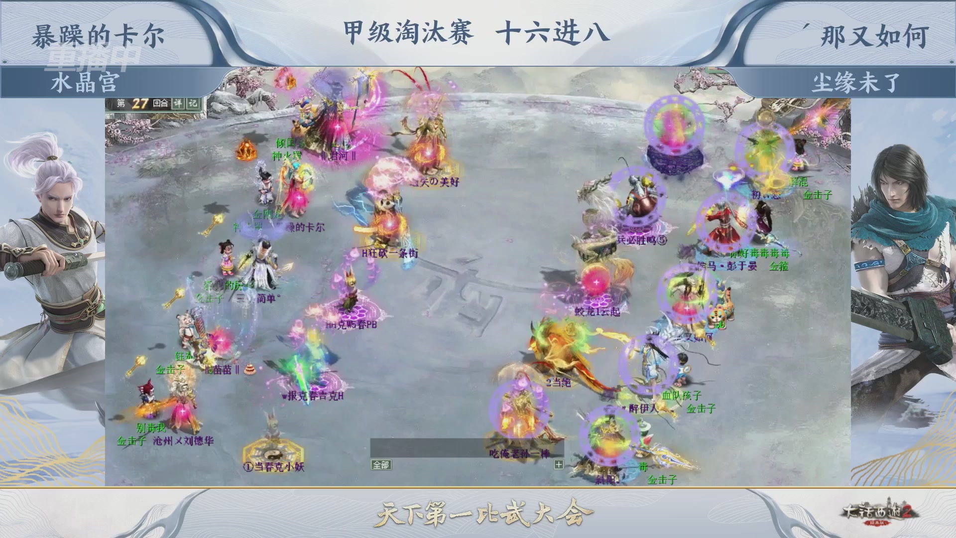 【重播】《大话西游2经典版》第153届天下第一比武大会