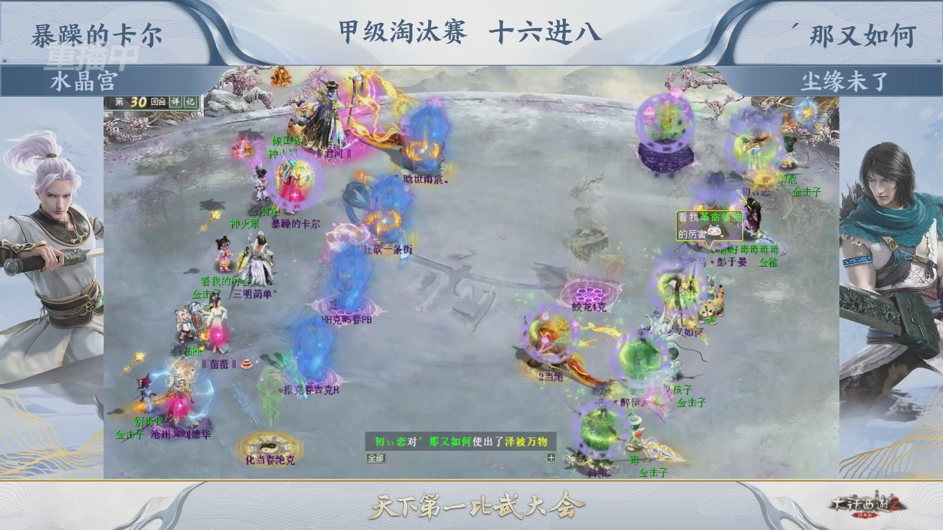 【重播】《大话西游2经典版》第153届天下第一比武大会