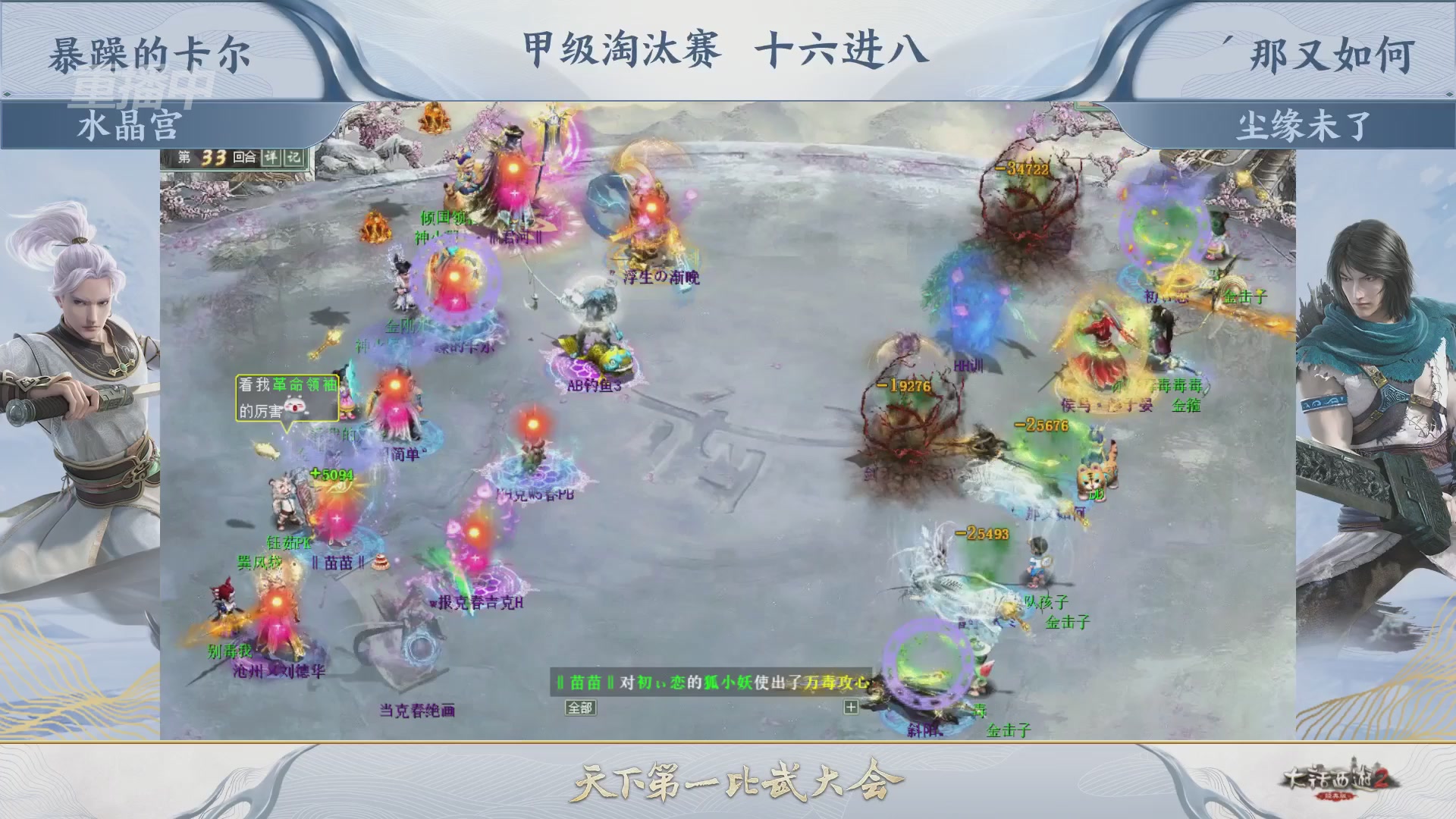 【重播】《大话西游2经典版》第153届天下第一比武大会