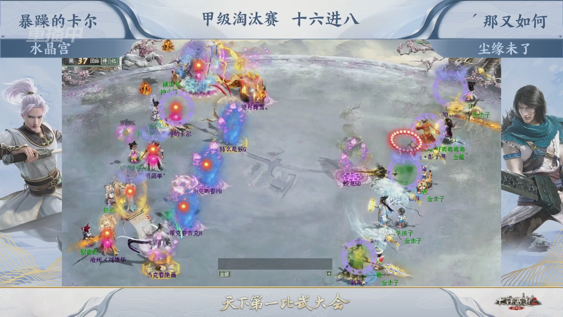 【重播】《大话西游2经典版》第153届天下第一比武大会