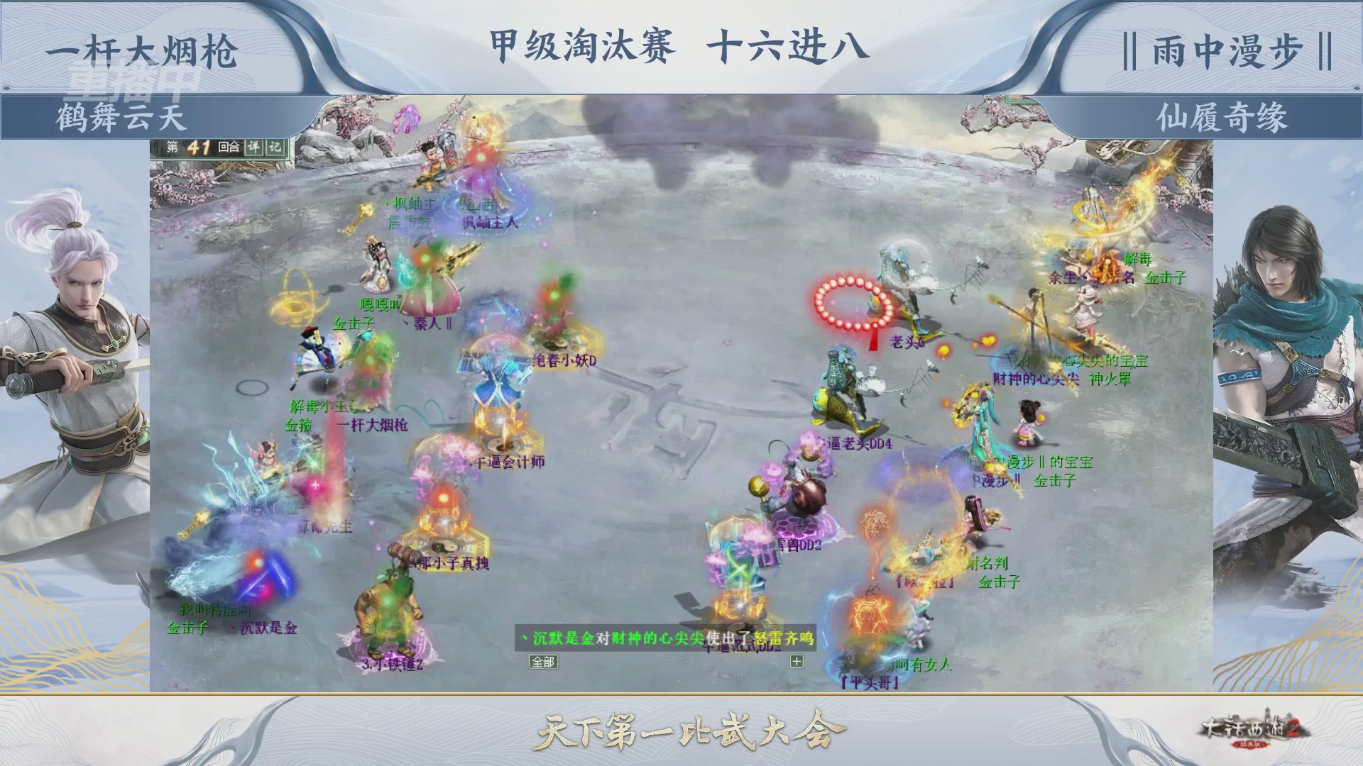 【重播】《大话西游2经典版》第153届天下第一比武大会