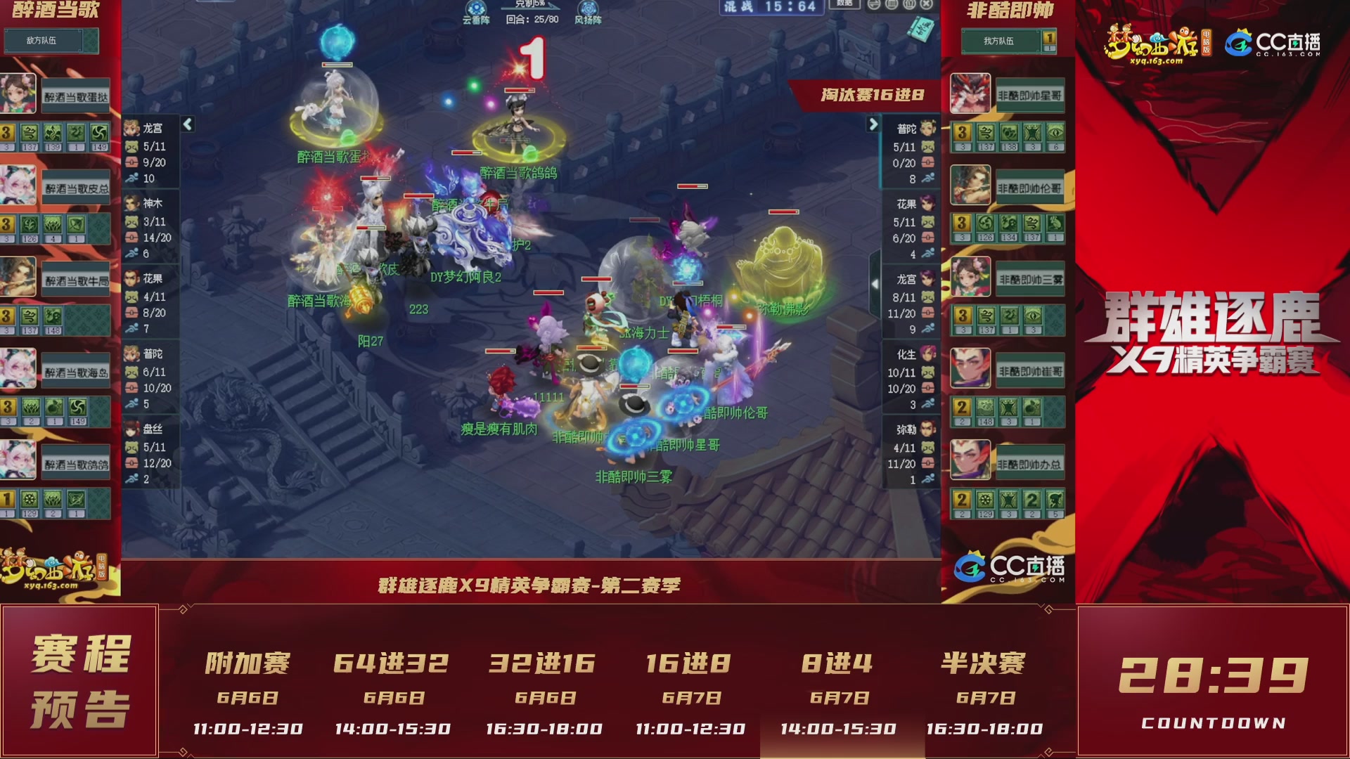 群雄逐鹿X9精英争霸赛-第二赛季淘汰赛（福袋在大神直播间掉落）