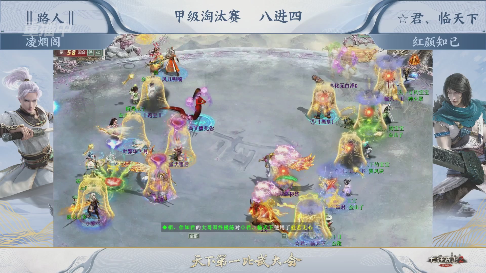 【重播】《大话西游2经典版》第153届天下第一比武大会