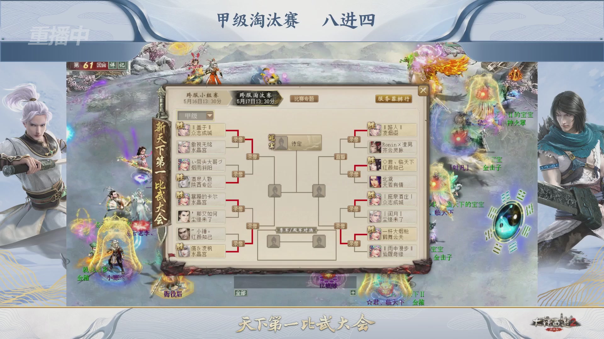 【重播】《大话西游2经典版》第153届天下第一比武大会