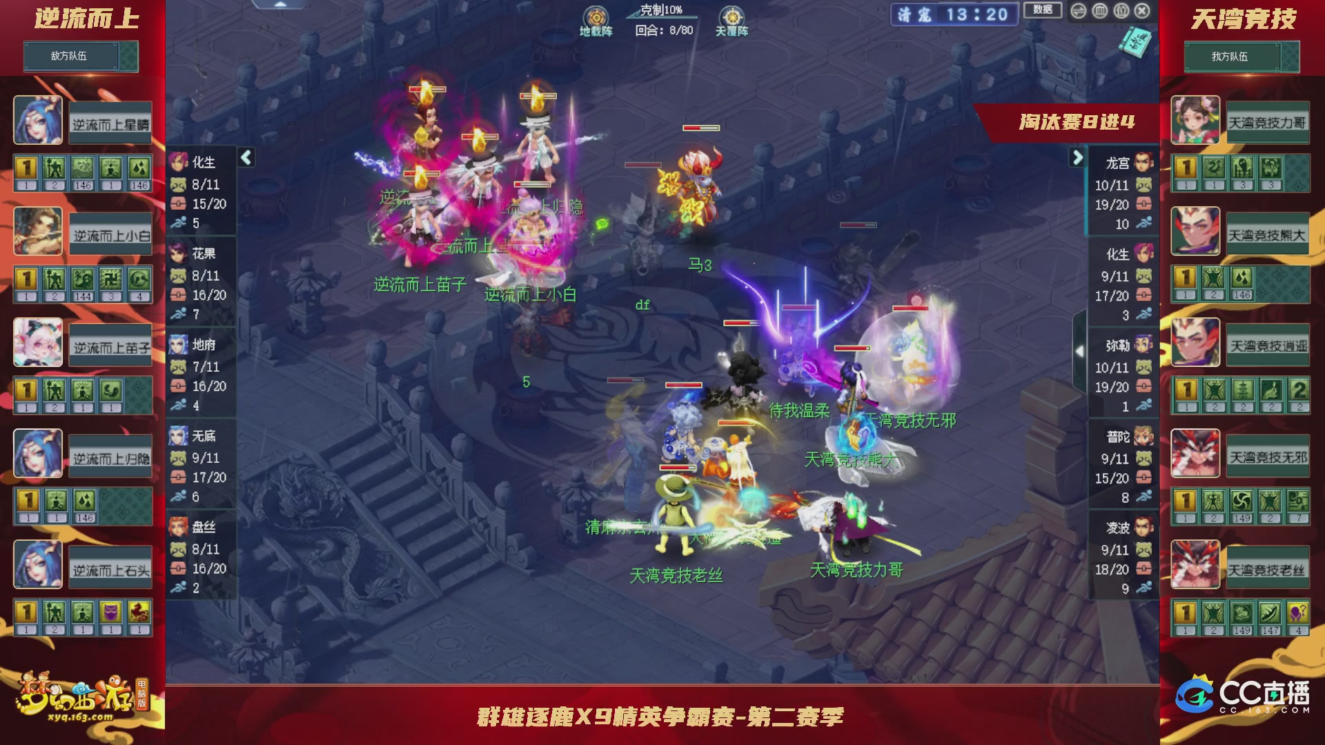 群雄逐鹿X9精英争霸赛-第二赛季淘汰赛（福袋在大神直播间掉落）