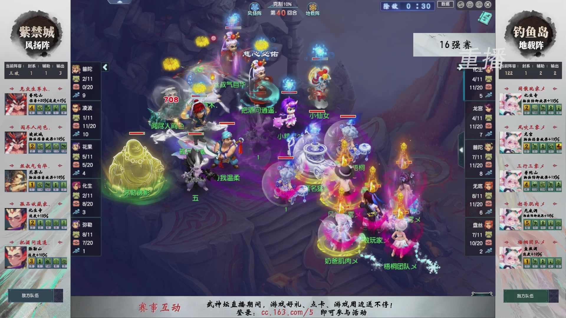 【重播】第238届武神坛-淘汰赛