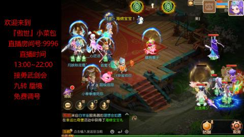 接：勇武剑会 蜃境 九转