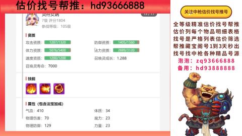 第一估价找号帮推  物价把控师让你买卖无