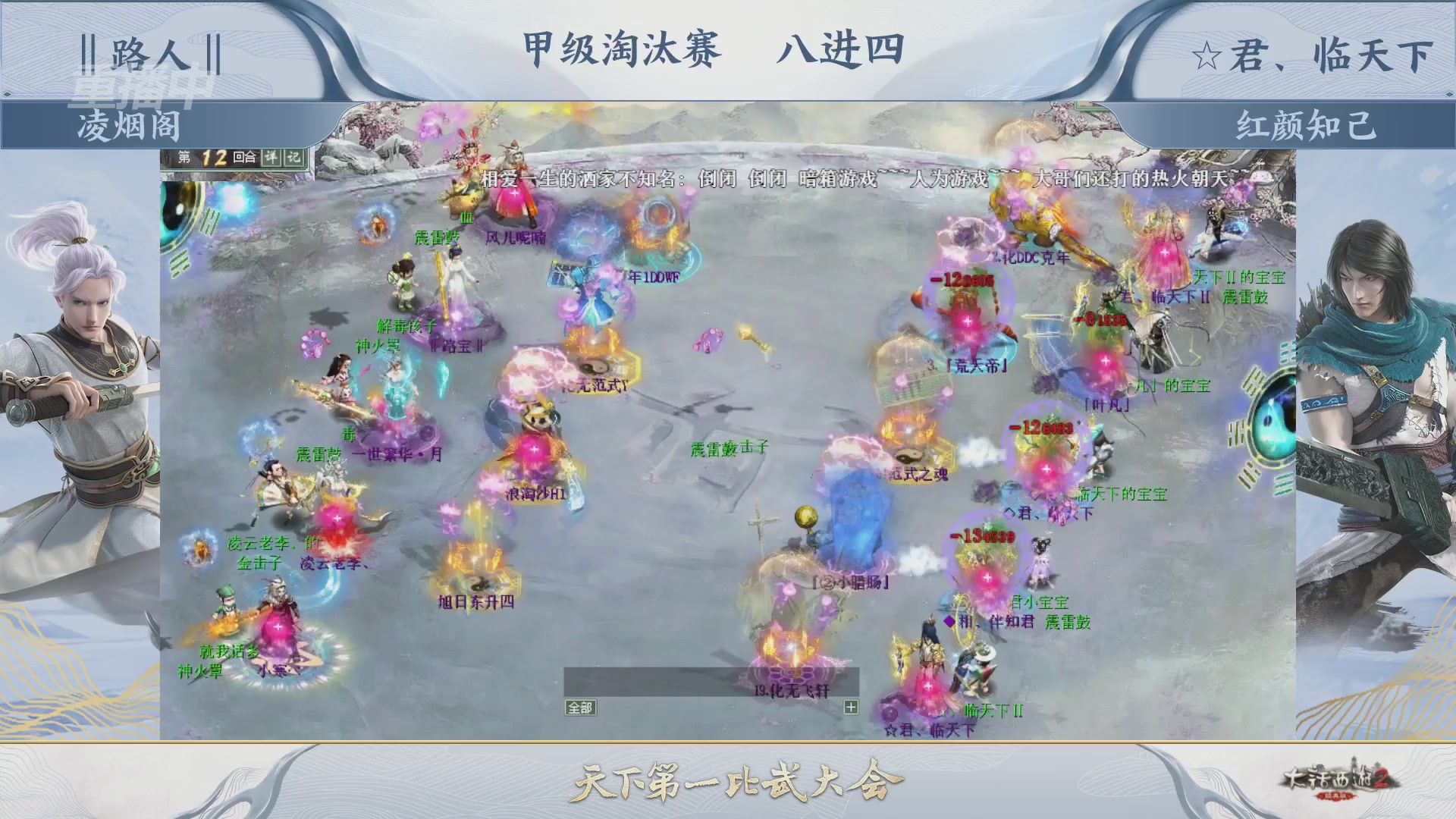 【重播】《大话西游2经典版》第153届天下第一比武大会