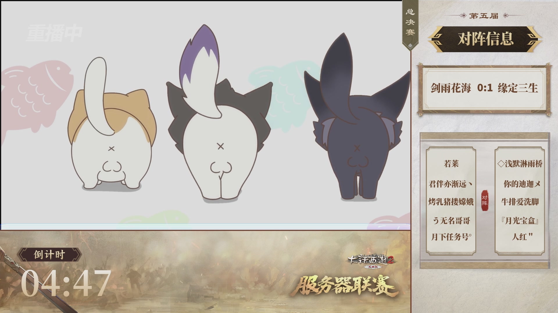 【重播】《大话西游2免费版》常规服 第5届服务器联赛