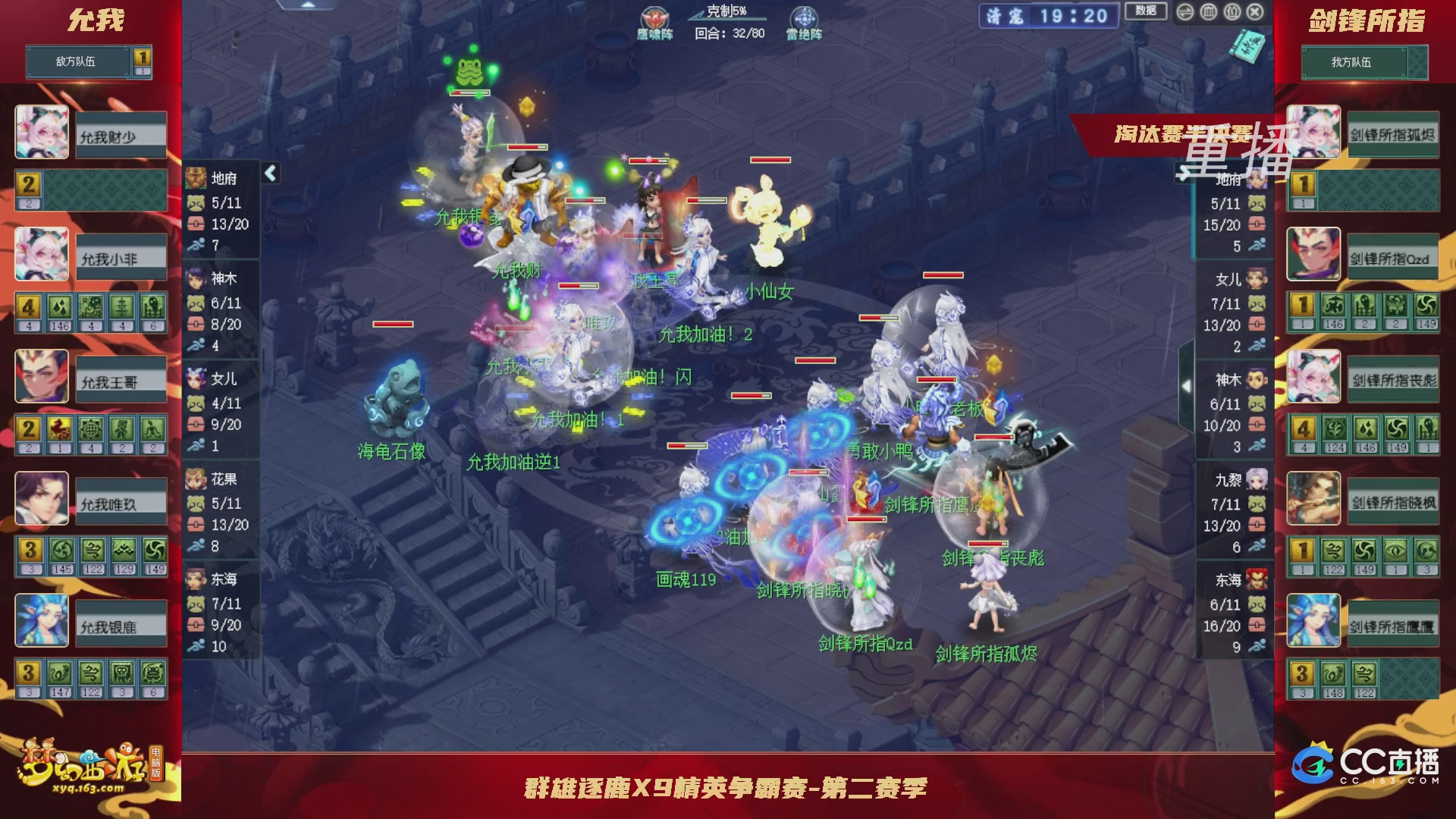【重播】群雄逐鹿X9精英争霸赛-第二赛季淘汰赛（福袋在大神直播间掉落）