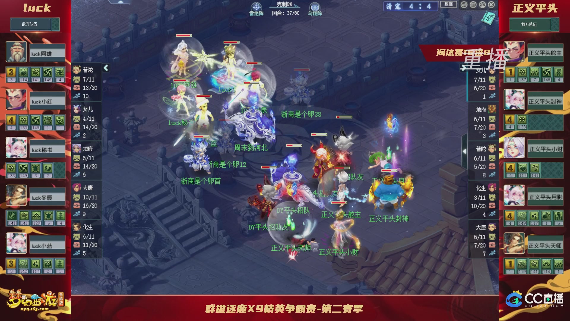 【重播】群雄逐鹿X9精英争霸赛-第二赛季淘汰赛（福袋在大神直播间掉落）