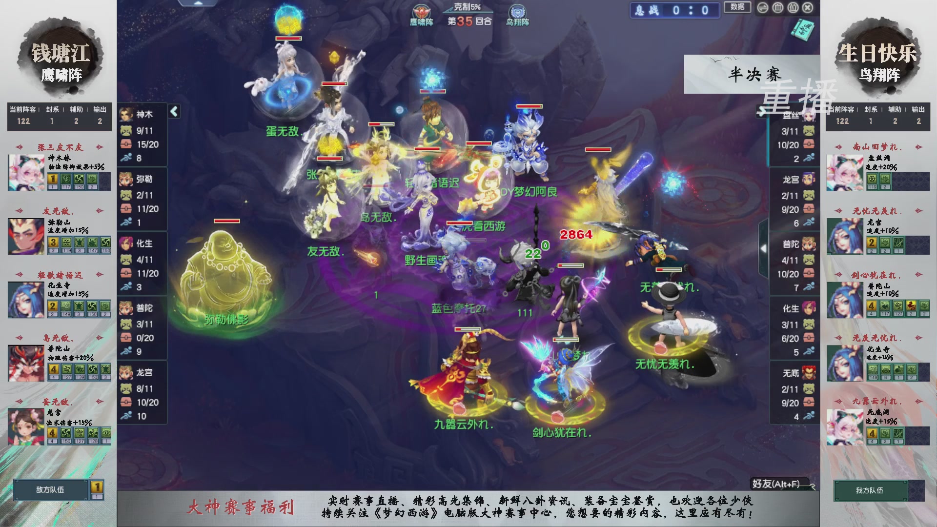 【重播】第238届武神坛-淘汰赛