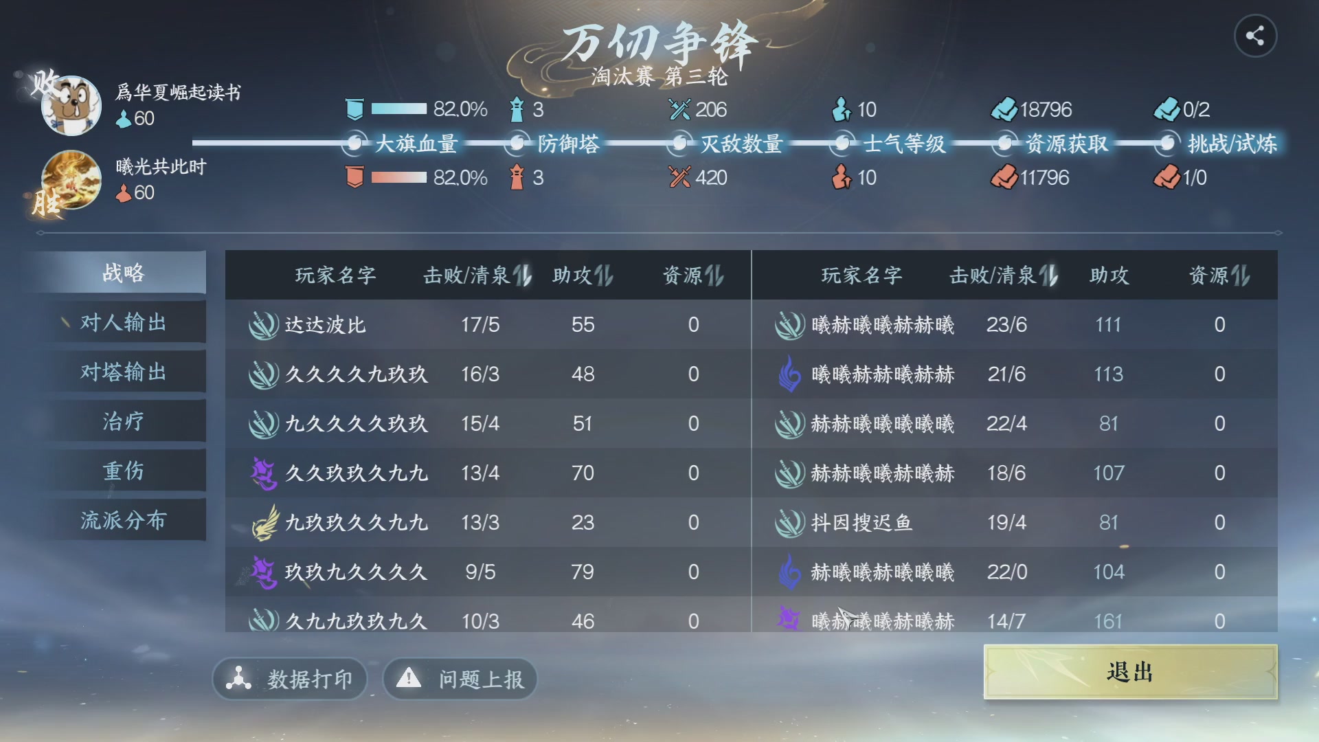 【重播】《逆水寒》手游 万仞争锋