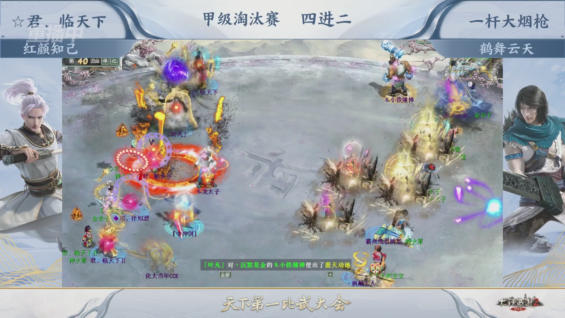 【重播】《大话西游2经典版》第153届天下第一比武大会
