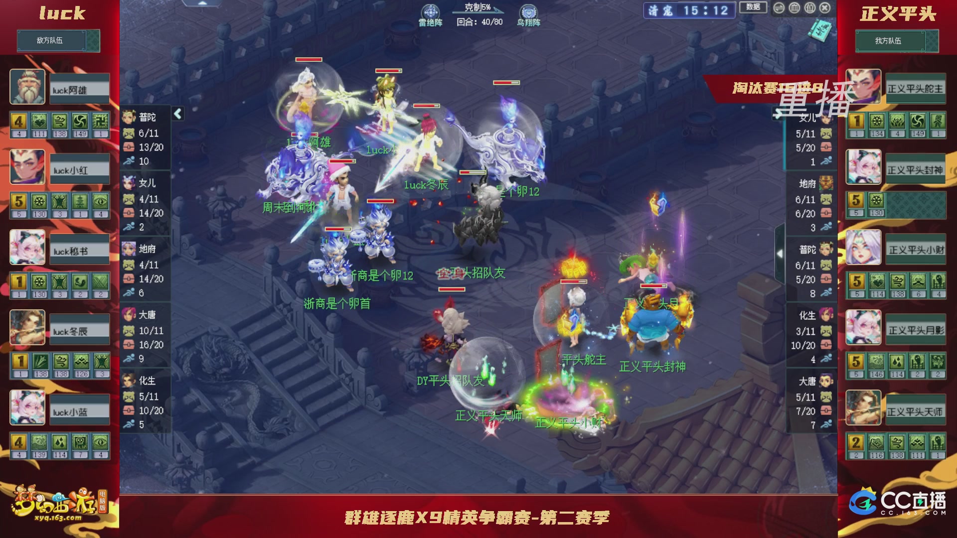【重播】群雄逐鹿X9精英争霸赛-第二赛季淘汰赛（福袋在大神直播间掉落）