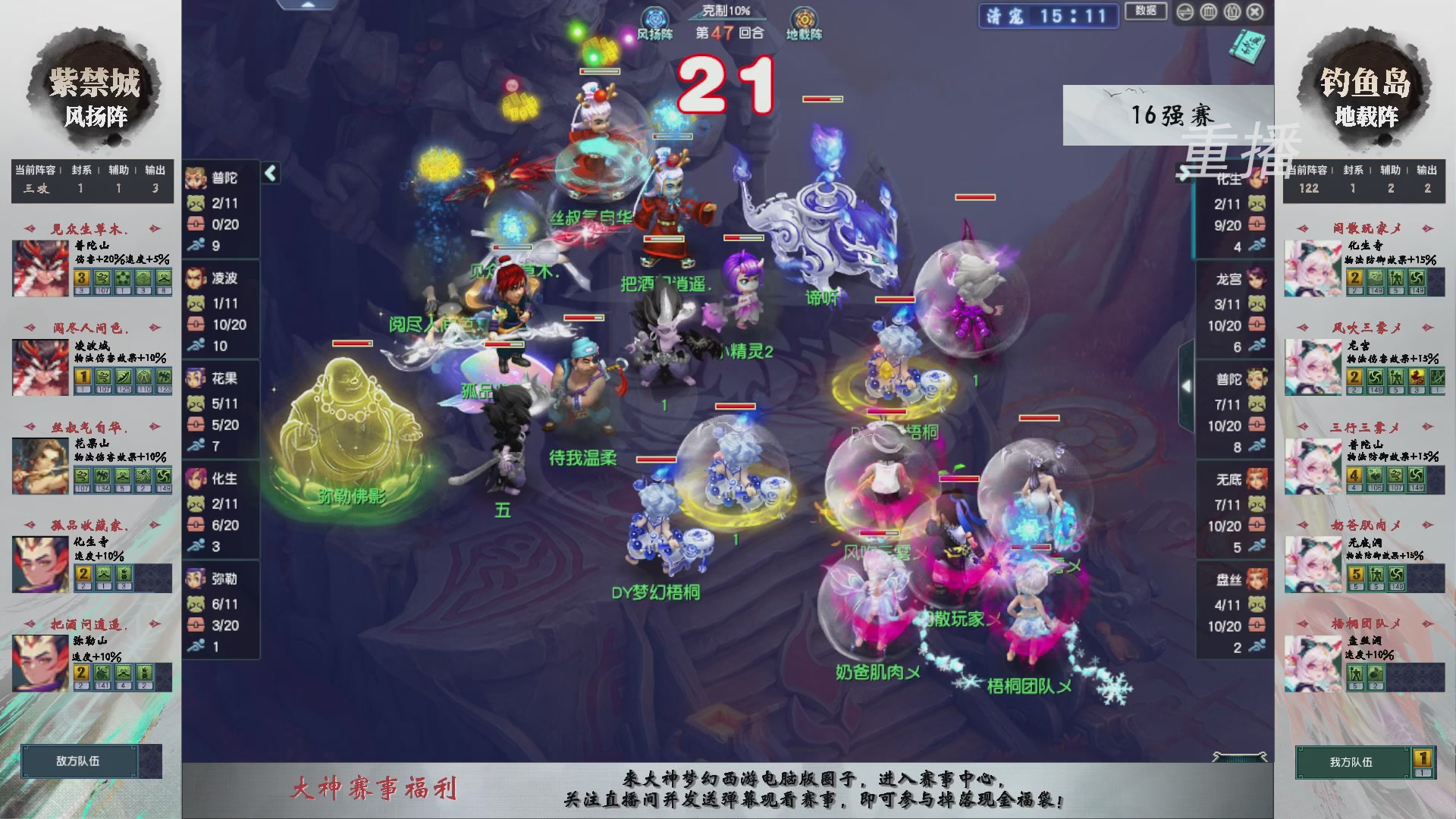 【重播】第238届武神坛-淘汰赛