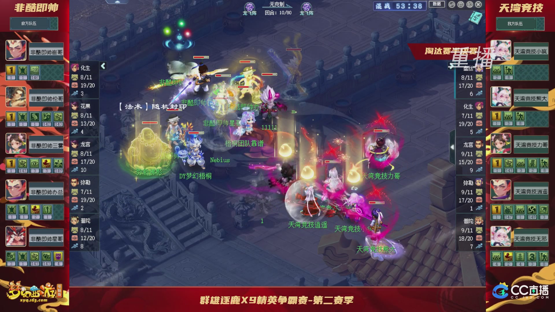 【重播】群雄逐鹿X9精英争霸赛-第二赛季淘汰赛（福袋在大神直播间掉落）