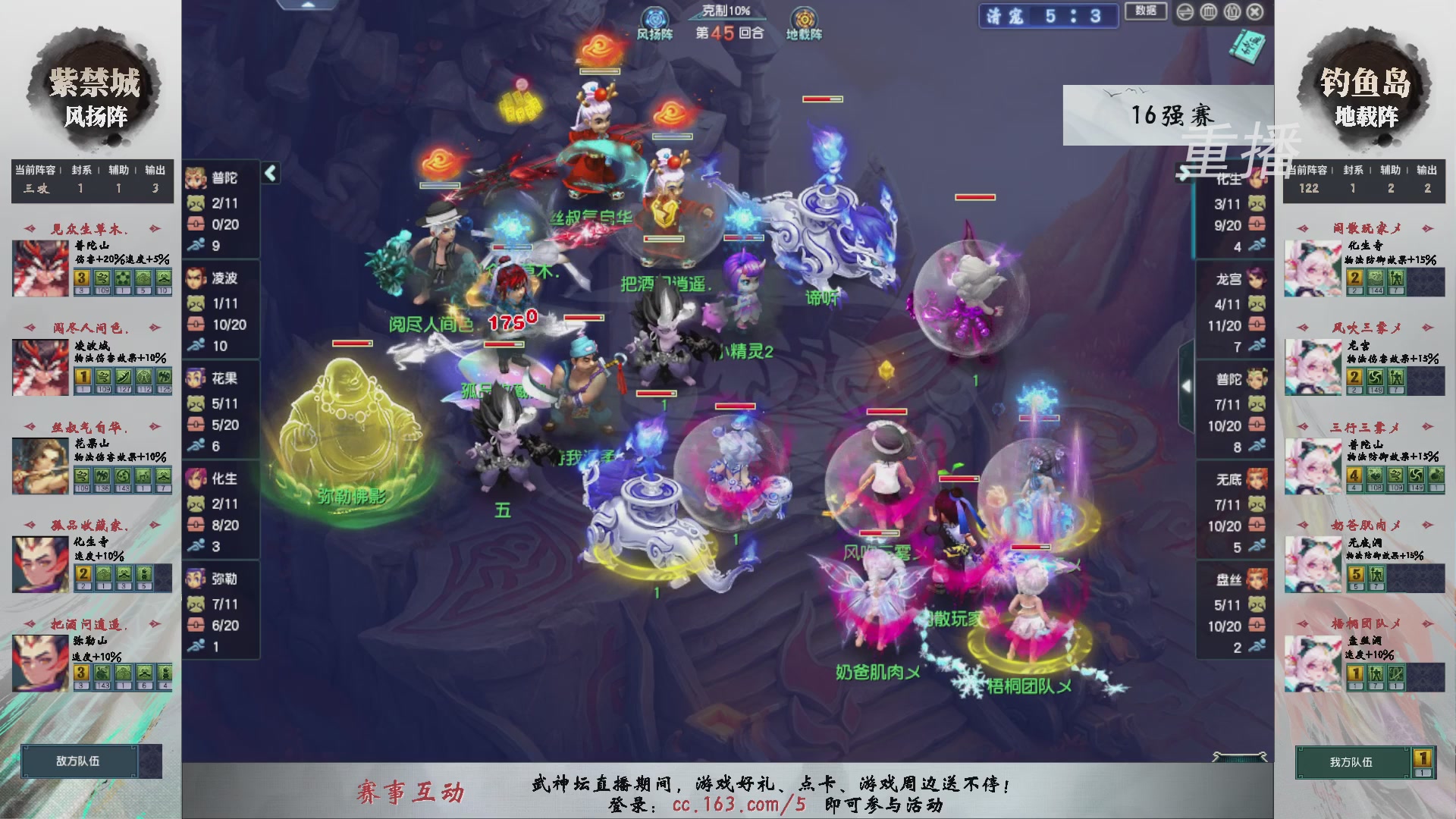 【重播】第238届武神坛-淘汰赛