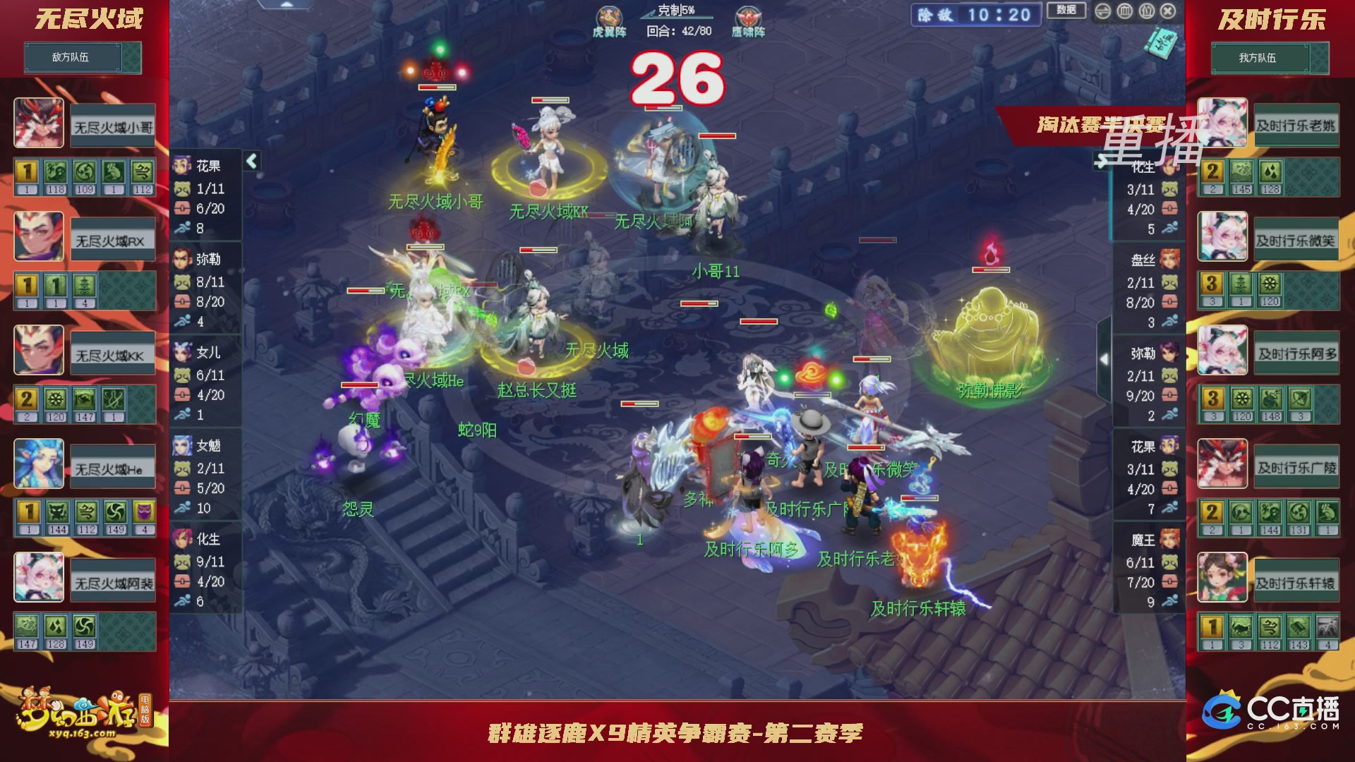 【重播】群雄逐鹿X9精英争霸赛-第二赛季淘汰赛（福袋在大神直播间掉落）