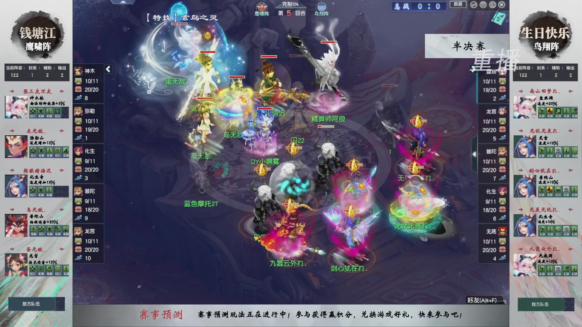 【重播】第238届武神坛-淘汰赛