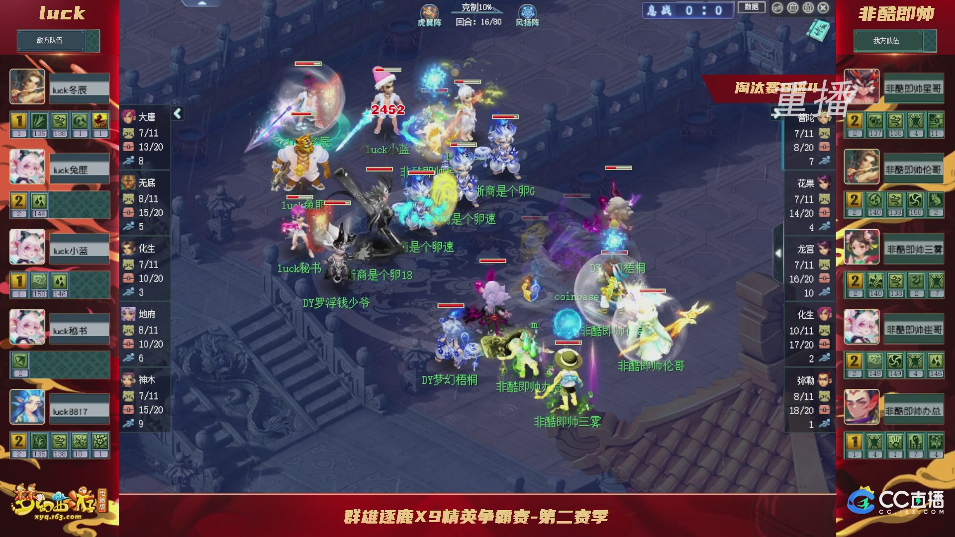 【重播】群雄逐鹿X9精英争霸赛-第二赛季淘汰赛（福袋在大神直播间掉落）