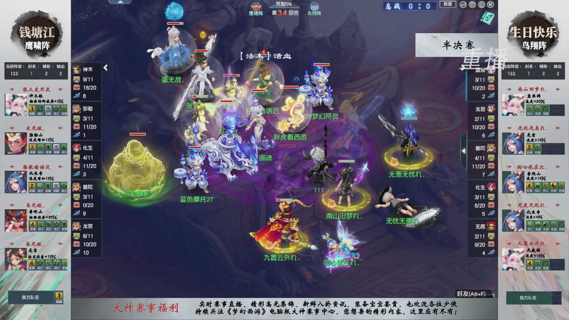 【重播】第238届武神坛-淘汰赛