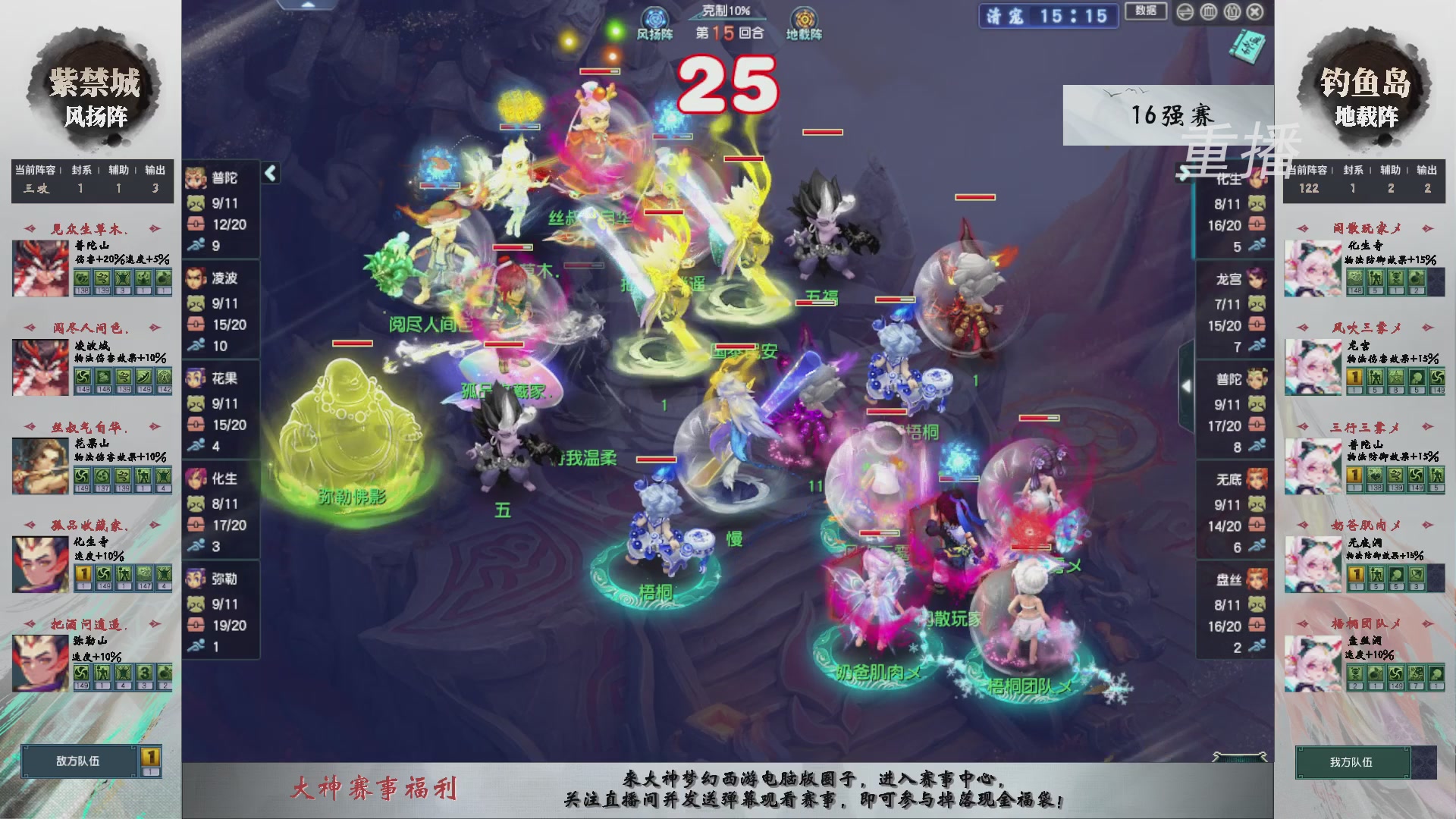 【重播】第238届武神坛-淘汰赛